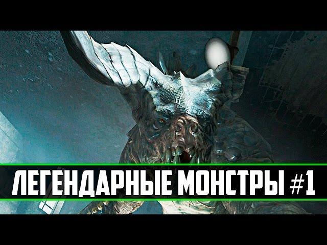 [Fallout 4 коллекции] ▷ Легендарные монстры (выпуск #1)