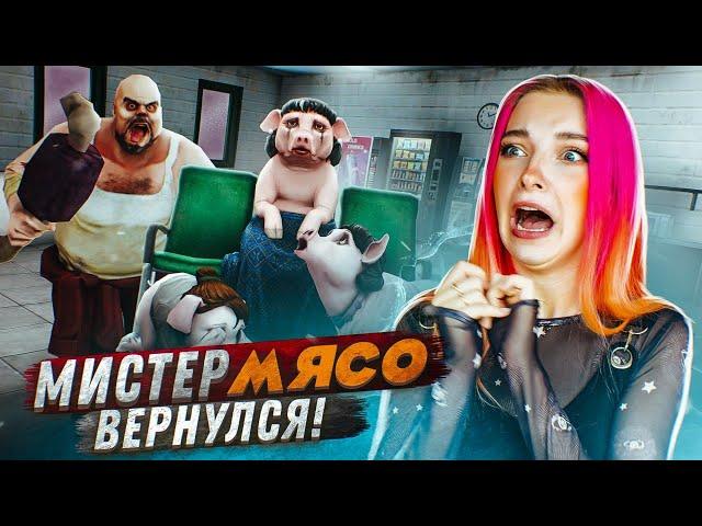 МЯСНОЙ МУЖИК ВЕРНУЛСЯ! ► Mr.Meat ► Mr. Meat 2: Побег из тюрьмы