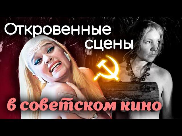 Откровенные сцены в советском кино. 10 самых