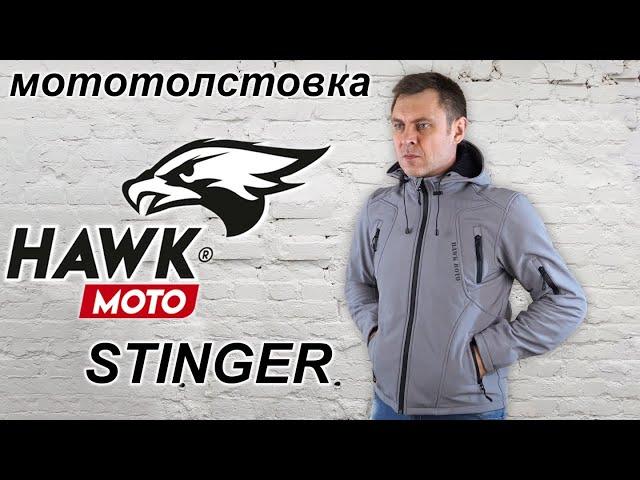 Мототолстовка Hawk Moto Stinger