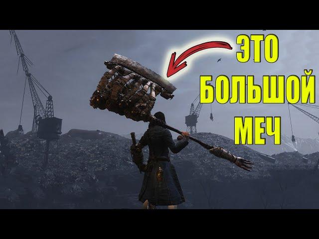 Lies of P лучший БОЛЬШОЙ МЕЧ в игре