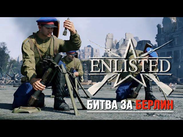 Enlisted «Битва за Берлин» — бункер Гитлера, Путин и Шойгу в игре, мосинка ваншотит Пантеру.