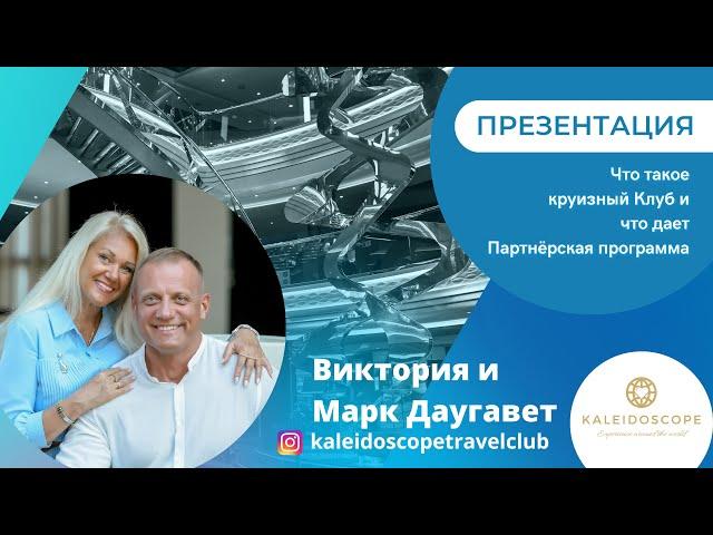 Презентация компании inCruises