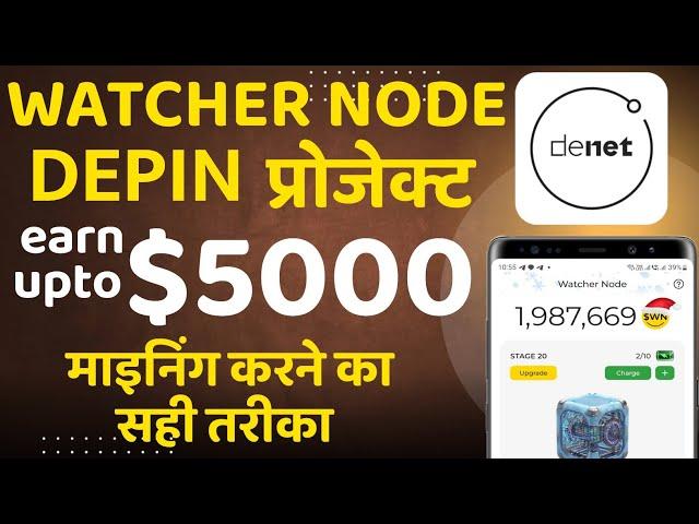 DeNet Watcher Node Mining Full Details In Hindi By Mansingh Expert