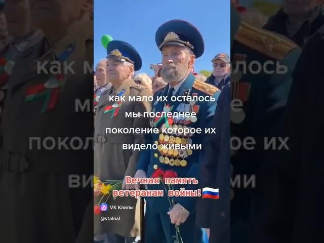 Вечная память ветеранам войны...#ветераны #война #память #вечные #war #veteran