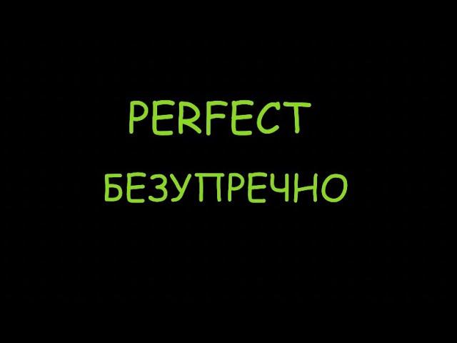 Ed Sheeran _ Perfect Lyrics (Перевод на русский )Ed Sheeran _ Perfect Lyrics (Oren Life)