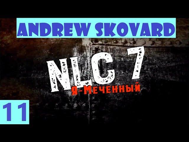 S.T.A.L.K.E.R. NLC 7:"Я - Меченный" Build 3.0 upd 6.1. #11. Выход на свалку, украли артефакт!!!