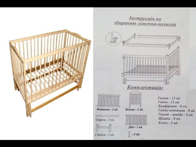 Как правильно собрать маятник детской кроватки Веселка тм Дубок на шарнирах