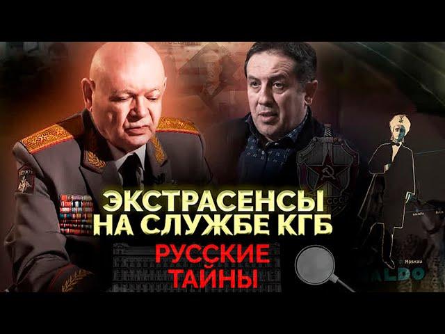 Суперлюди Советского Союза. Как КГБ использовал экстрасенсов