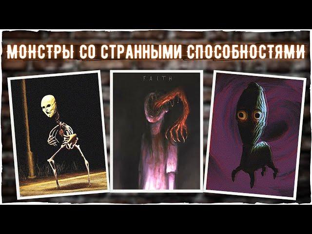 Монстры с необычными способностями - Ужасы Тревора Хендерсона | Creepypasta & Scary Story