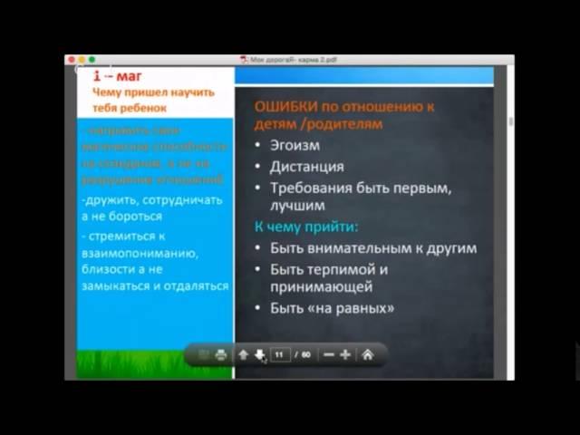 1 маг. Детско-родительская карма. Гармонизация отношений с родителями. 22 кода судьбы.