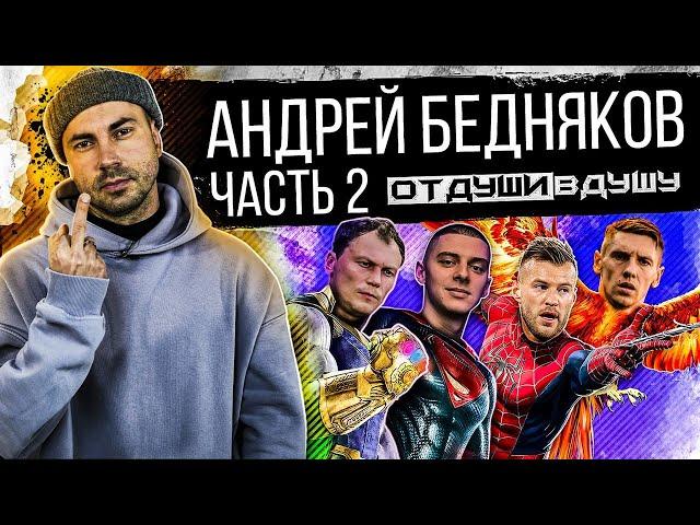 Андрей Бедняков // работа на заводе / футбол / Диснейленд за 10 000$