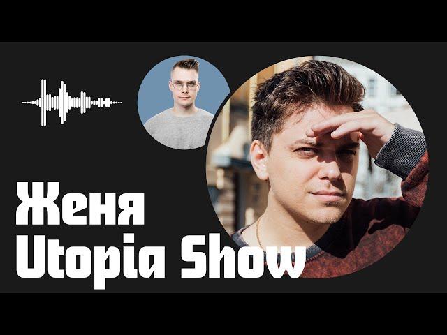 Женя Utopia Show — от зажатости и мистики к известности и науке