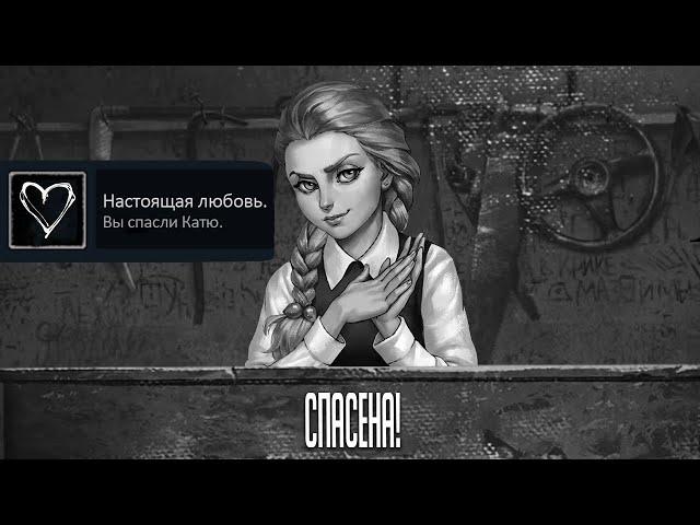 МОЖНО ЛИ СПАСТИ КАТЮ? - Теории Зайчик (Tiny Bunny)