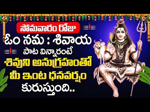 MONDAY POWERFUL LORD SHIVA DEVOTIONAL SONGS - Hara Om Namah Shivaya - Lord Shiva Telugu Bhakti Songs