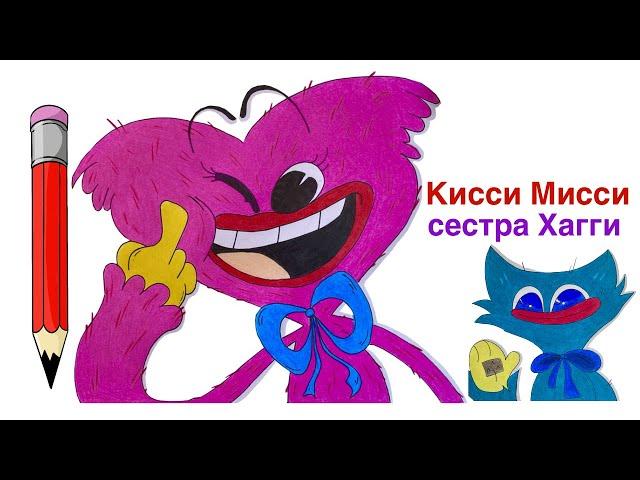 Как нарисовать милую Киси Миси, сестру Хаги Ваги | Плюшевый монстр Кисси Мисси из Поппи Плейтайм