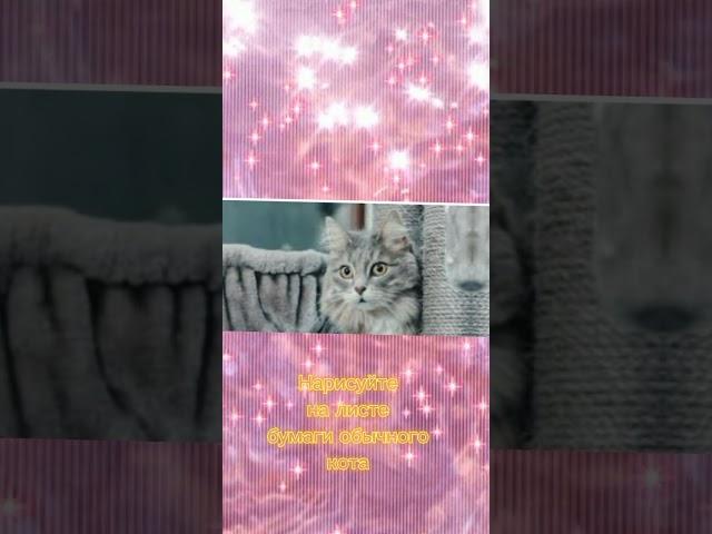 как вызвать Чеширского кота вызываем Чеширского кота
