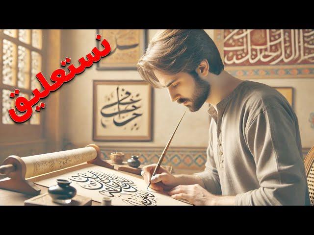 بررسی هنر شما | خوشنویسی و کالیگرافی