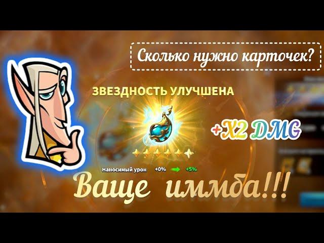 Call of Dragons: Артефакт на максимум !