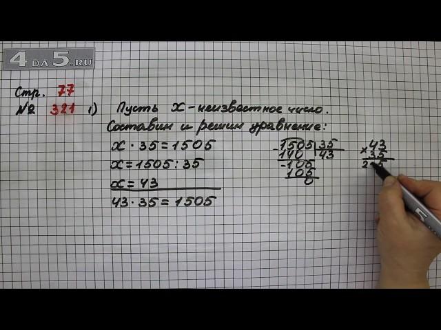 Страница 77 Задание 321 (Вариант 1) – Математика 4 класс Моро – Учебник Часть 2