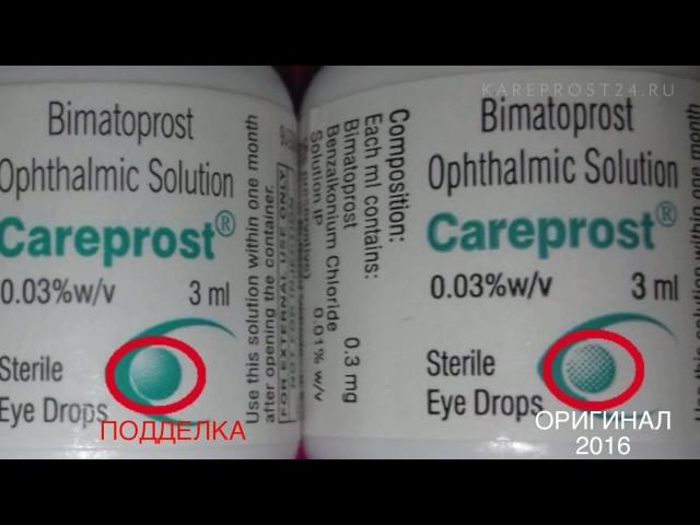 Карепрост (Careprost) - средство для роста ресниц! Как отличить оригинал от подделки.