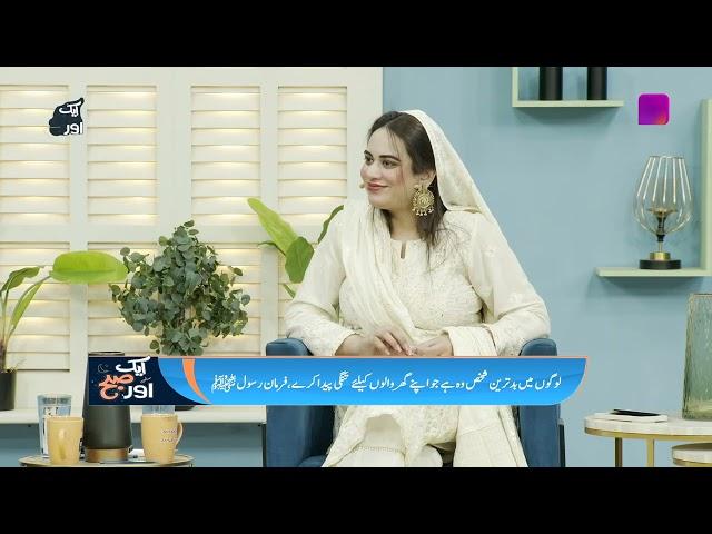 Morning Show | Aik aur Subh | Best Scene | #MorningShow #Entertainment #aurlife