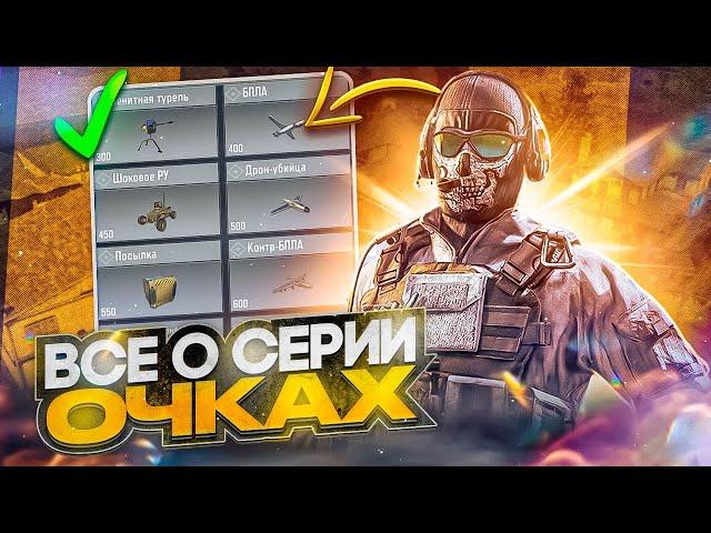 ГАЙД ПРО СЕРИИ ОЧКОВ В CALL OF DUTY MOBILE ОТ КИБЕРСПОРТСМЕНА  КАК ГРАМОТНО ЗАПУСКАТЬ СЕРИИ ОЧКОВ