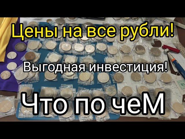 Шокирующие цены на монеты СССР  крутая инвестиция 