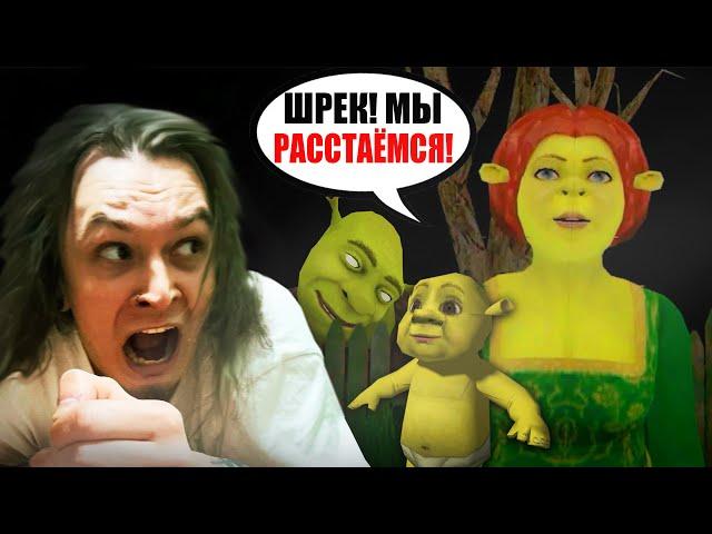 ОНИ СДЕЛАЛИ ИГРУ ПРО ФИОНУ и ЭТО ПРАВДА СТРАШНО!! (The Curse of Shrek's Swamp)