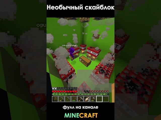 Необычный скайблок #Shorts  #майнкрафт #skyblock #minecraft