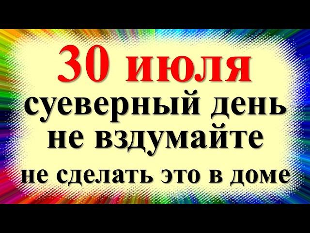 30 июля народный праздник Маринин день, Марина лазоревая, Лазарники. Что нельзя делать. Приметы