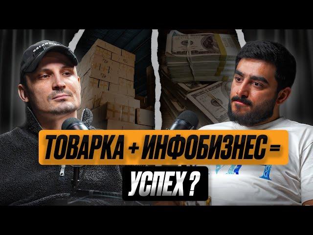 АНДРЕЙ OPTOP: ПРО ИНФОБИЗНЕС,ПРО БРЕНДЫ,ПРО НОУНЕЙМЫ,ПРО ЛИЧНЫЙ ОПЫТ,ПРО БУДУЩЕЕ ТОВАРНОГО БИЗНЕСА
