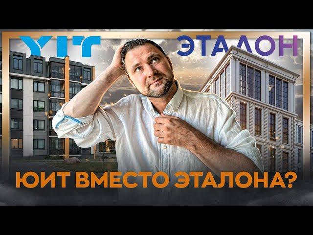 ЖК Галактика. Эталон сдал дом, как Юит | Михаил Круглов