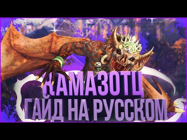 ЛУЧШИЙ ГАЙД НА КАМАЗОТЦА | SMITE 4 SEASON GUIDE