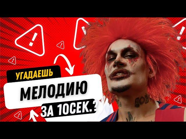 УГАДАЙ ПЕСНЮ ЗА 10 СЕКУНД | ХИТЫ 2020  #2  #втренде #угадайпесню