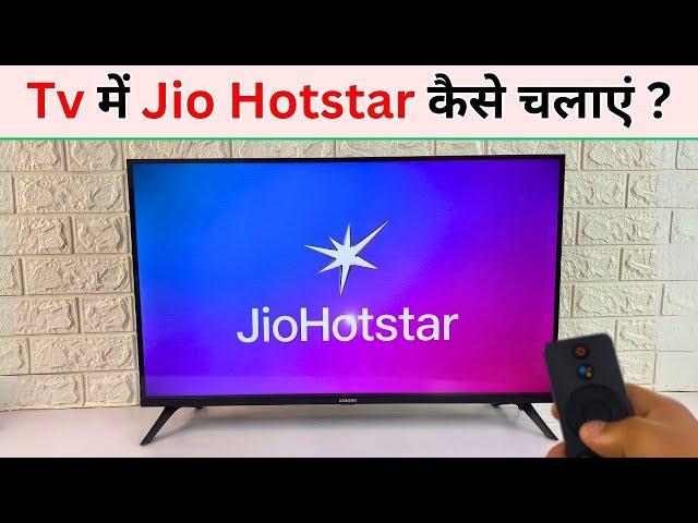 Tv Me Jio Hotstar Kaise Chalaye | Tv Me Jio Hotstar Login Kaise Kare