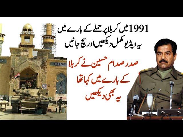 Saddam Hussein about Karbala in 1991 | Iraqi shia talk about him | with urdu & english translation |