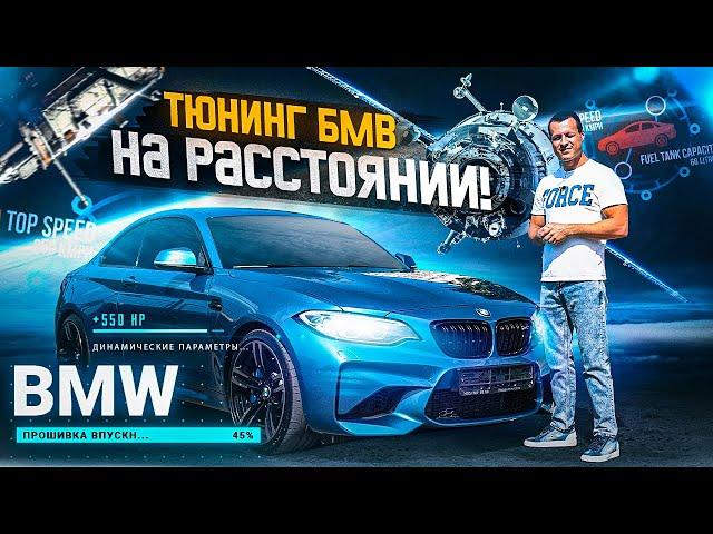 Удаленная диагностика, чип-тюнинг и кодирование BMW