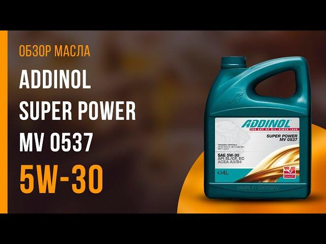 Обзор моторного масла Addinol Super Power MV 0537 5W-30  | Хороший ли выбор?