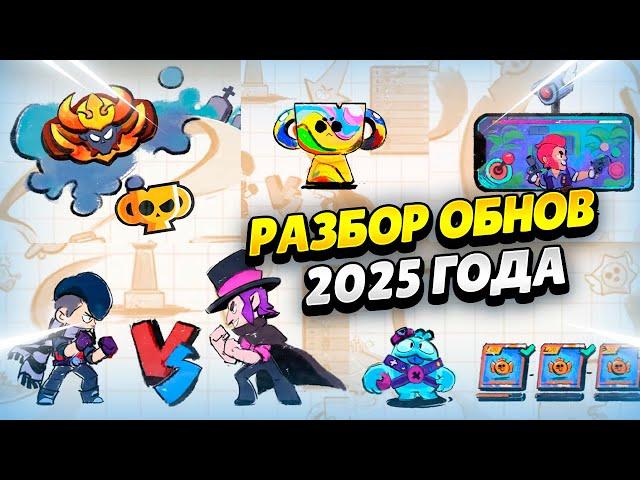 ️ ДОРОЖНАЯ КАРТА ВСЕХ ОБНОВЛЕНИЙ 2025 В БРАВЛ СТАРС | КЛЕО BRAWL STARS