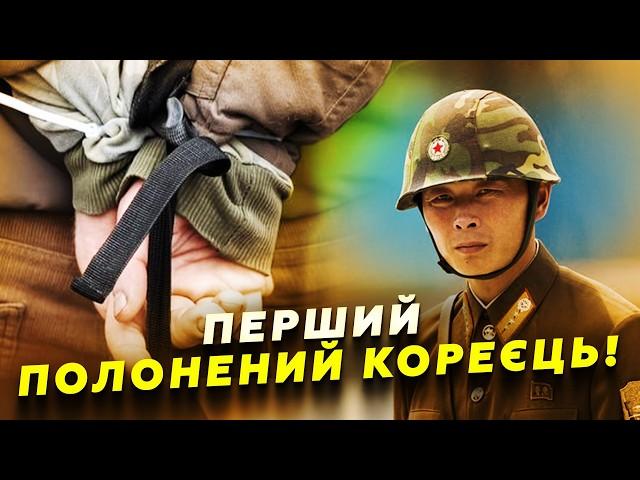 ТЕРМІНОВО! ЗСУ взяли у полон СОЛДАТА КНДР! (ВІДЕО) ЗІЗНАННЯ корейця РВЕ МЕРЕЖУ. Послухайте, що КАЖЕ!