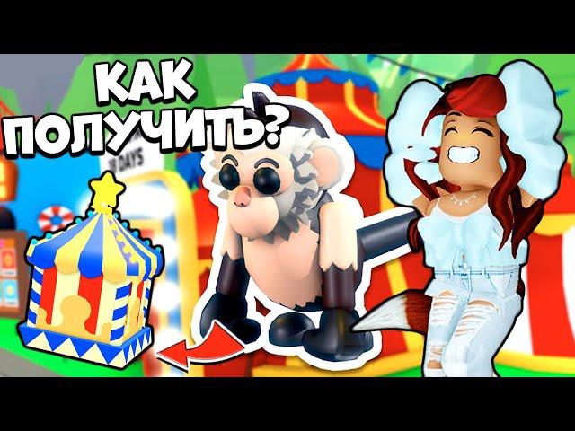 Как Подготовиться к Обнове Адопт Ми и Получить Всех обезьян? Новости Adopt Me Roblox