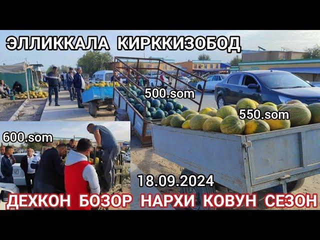 18 сентября 2024 ЭЛЛИККАЛА КИРККИЗОБОД ДЕХКОН БОЗОР НАРХЛАР