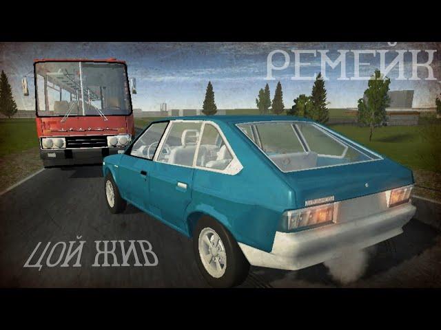 Ремейк реконструкции аварии Виктора Цоя в Simple car crash physics simulator!