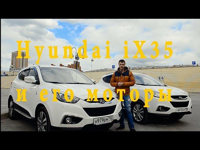 Подробно о двигателях Hyundai iX35, какие бывают? (Интересные видео от РДМ-Импорт)