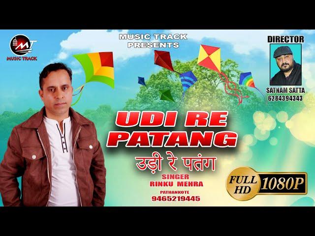 #HappyLohri Udi Re Patang | Rinku Mehra | Latest Lohri Song 2025 | Music Track Pathankot | #trending