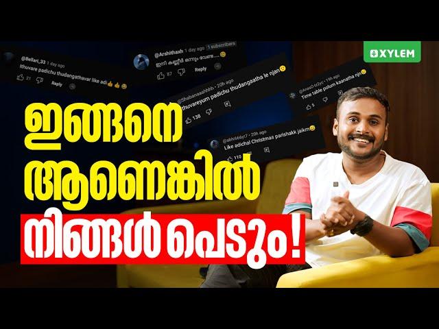 ഇങ്ങനെ ആണെങ്കിൽ നിങ്ങൾ പെടും | Xylem Plus Two