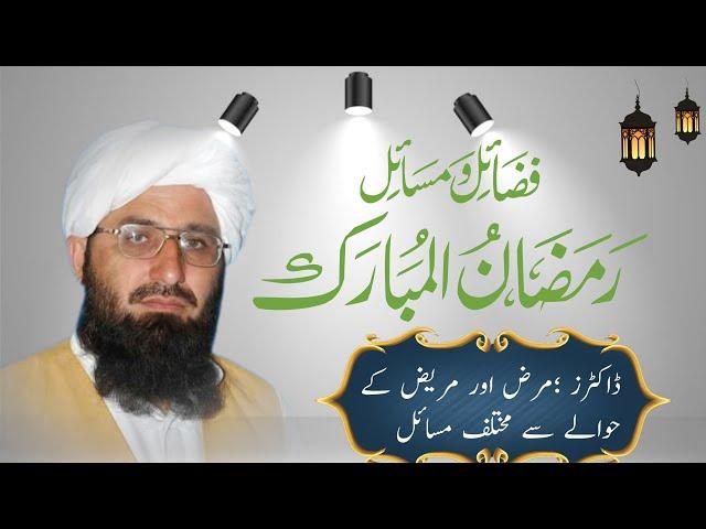 روزہ کی حالت میں../انڈوسکوپی/انجیو گرافی/انہیلر/الٹراساؤنڈ/ایکسرے/سیمین ٹیسٹ/مرگی کا دورہ/ڈائلیسز/