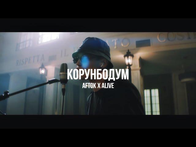 Aftok x Alive - Корунбодум | Curltai Mood