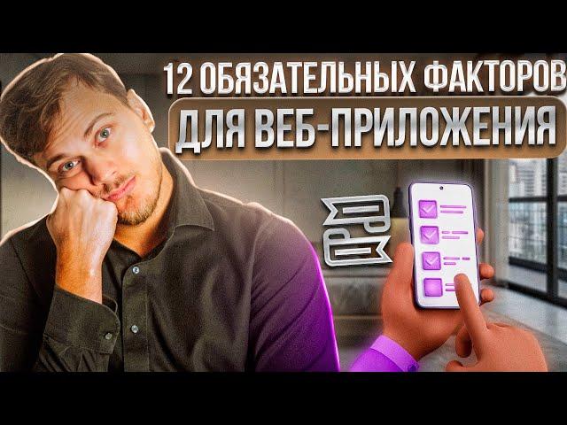 Двенадцать Факторов: The Twelve-Factor App